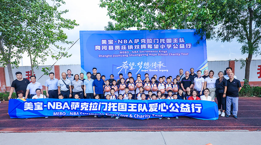 美寶攜手NBA國(guó)王隊(duì)走進(jìn)希望小學(xué) 公益籃球點(diǎn)燃新夢(mèng)想